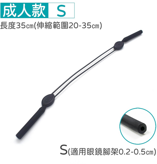防滑可調節伸縮眼鏡掛繩 運動眼鏡矽膠配件
