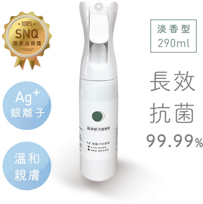 歐銀Ag 銀離子抗菌噴霧居家瓶 290ml, 1個, 淡香型