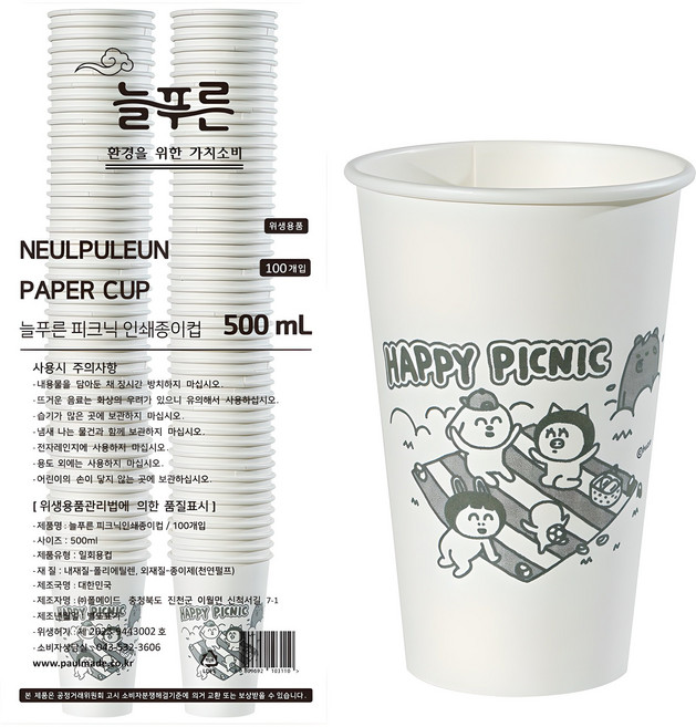 늘푸른 피크닉 인쇄종이컵 500ml, 100개입, 1개