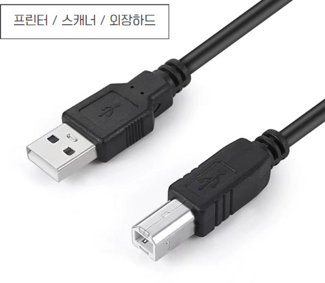 정담 프린터 USB 연결 케이블 복합기 스캐너 삼성 캐논 호환 AB, 1개, 1.5m