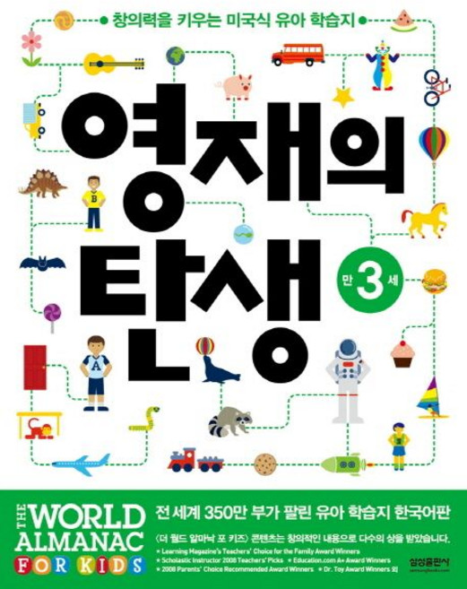 삼성출판사 편집부 영재의 탄생 : 만3세, 1개