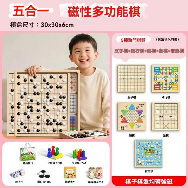 多功能棋盤 加大 益智玩具, 1個, 磁吸款30*30【五合一】送說明書+手提