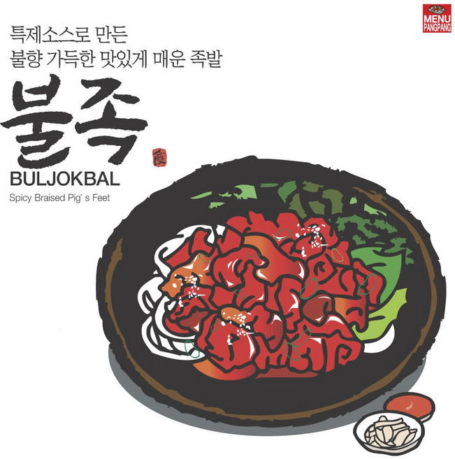 메뉴팡팡 불족발 포스터, 시트지(스티커)