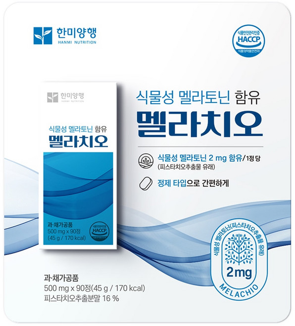 한미 멜라치오 500MG X 90정 272075, 90, 1