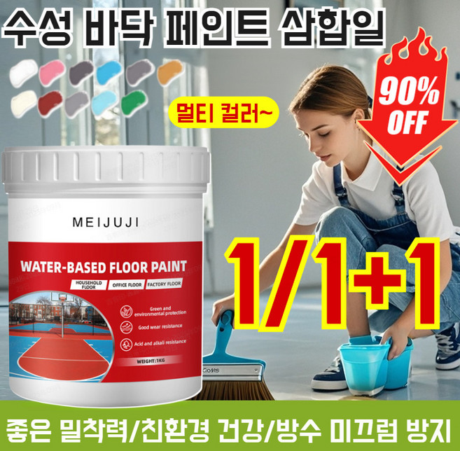 1/1+1 차트 1위! 수성 바닥 페인트 삼합일 냄새없는 수용성 수성 에폭시 페인트 채사 수성 페인트 300g [99%고객의선택], 1개, (1건)아쿠아 블루