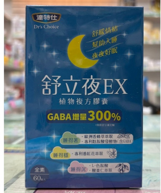 達特仕 舒立夜EX 植物複方膠囊 60粒, 單盒(效期2027-12-22)