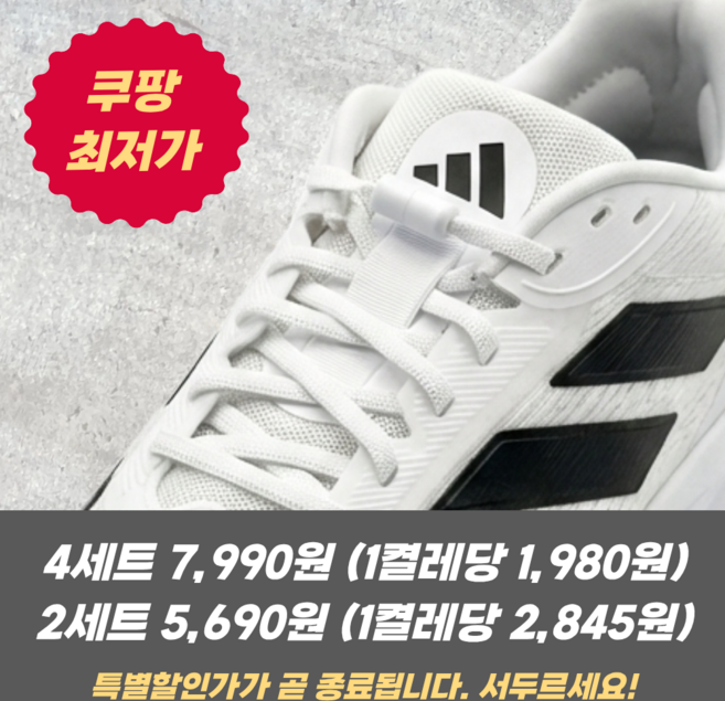 네스락 신발끈 무매듭 캡슐