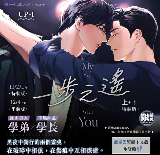 UP-I 一步之遙 上+下 特裝版 BL漫畫, 平裝版 上＋下