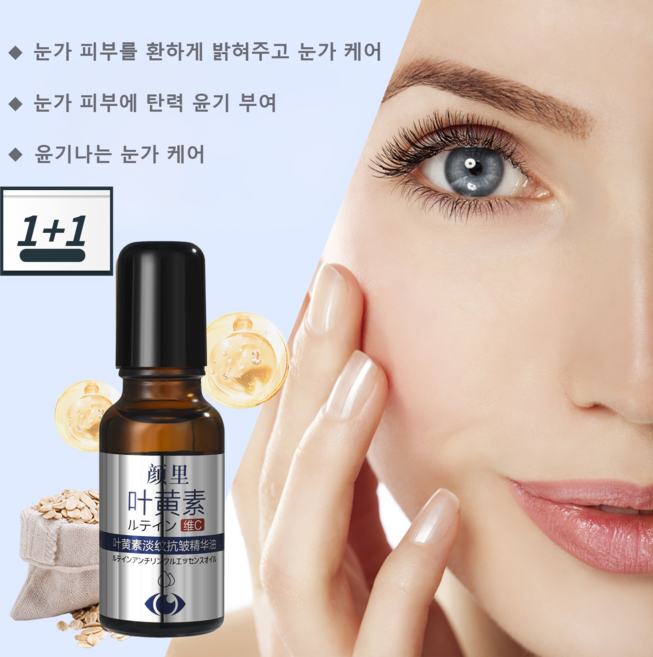 루테인 리페어 롤 온 아이 세럼 인텐시브 리프팅 링클 아이크림 인텐시브 수분크림 눈가주름 탄력케어20ml, 2개, 20ml