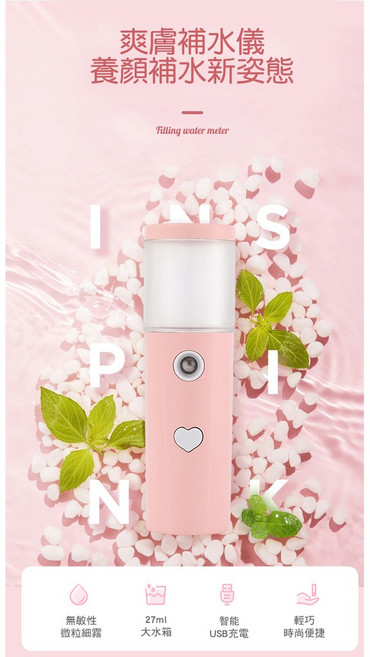奈米噴霧補水儀 USB迷你保濕噴霧器 加濕器 化妝水補水儀 USB充電, 白色