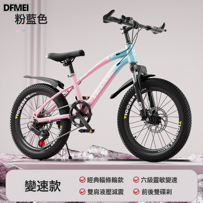 DFMEI 大童兒童自行車男孩6一12-15歲青少年初中學生女孩變速山地車超輕, 20寸(適合身高128-145釐米), 粉藍色(變速條輪)禮包