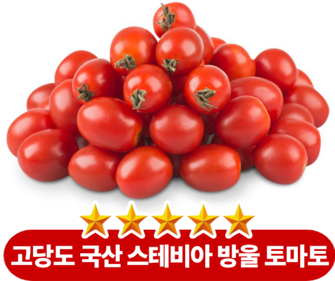 [재구매1위]건강한 단맛 산지직송 고당도 스테비아 방울토마토, 1박스, 1kg