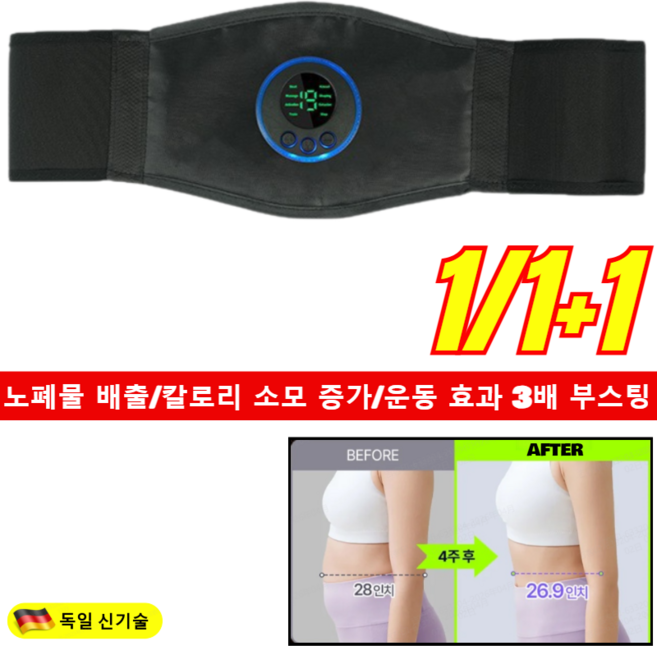 1/1+1 EMS 미세전류 스마트 슬리밍 허리벨트 EMS 슬림 벨트 마사지기 저주파 복부 마사지기, 2개, 충전금