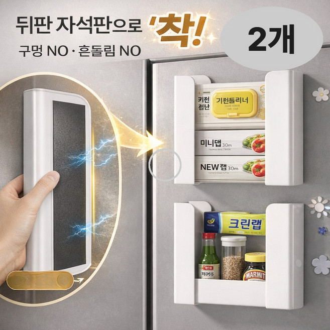 릴플로 무타공 냉장고 자석 홀더 다용도 수납 거치대, 1개, 클린 화이트