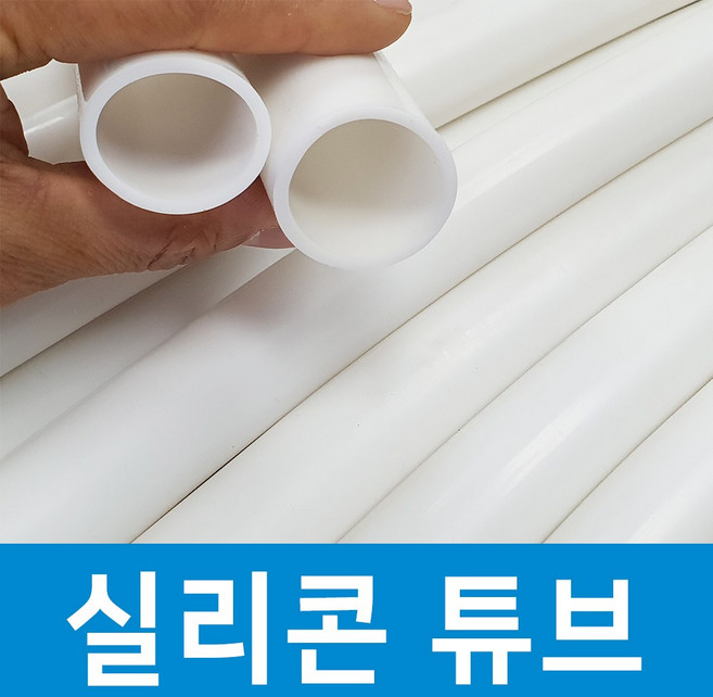 백색 화이트 실리콘 튜브 호스 어항 청소 프리다이빙 넥웨이트 33mm 30mm, 1개