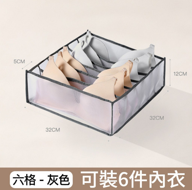 衣物收納分隔盒 居家置物盒, 6格內衣(32*32*12cm), 1個
