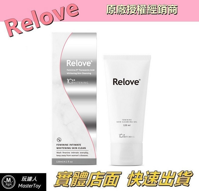 Relove 私密肌R² 傳明酸潔淨精華凝露 120ml, 1個