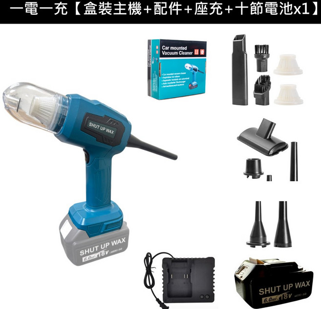 SHUT UP WAX 渦輪吸塵器 21V 鋰電通用牧田電池 120W 吸吹兩用 家車清潔機, 一電一充【盒裝贈送多配件】, 一電一充【盒裝贈送多配件】