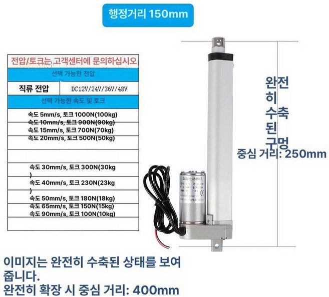 리니어 액츄에이터 저소음 산업용 감속 실린더, 150mm, DC24V, 속도 40mm s 토크 230N