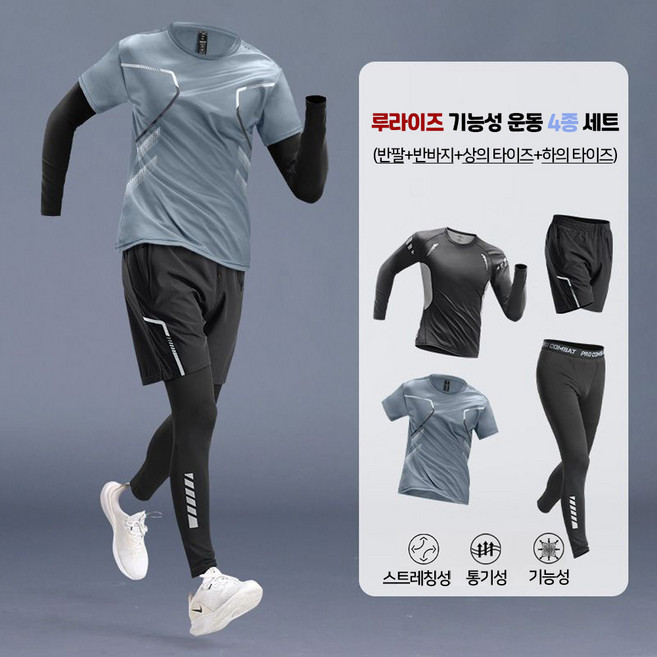 RURISE 러닝 기능성 쿨 다용도 운동 4종복 반팔 반바지 상의타이즈 하의타이즈 얇고 시원한 운동복 런닝복 축구복