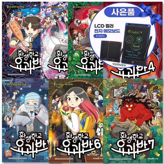 환생학교 요괴반 1-8권 세트 전권 만화책 판타지 스토리 북+전자칠판 증정