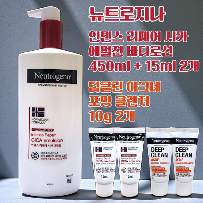 뉴트로지나 인텐스 리페어 시카 에멀젼 바디로션 450ml + 15ml 2개 + 아크네폼 10g 2개, 1개