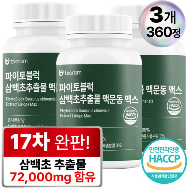 파이토블럭 삼백초추출물 맥문동 맥스 식약처 HACCP 인증 바이오리즘, 3개, 120정