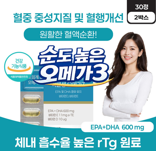 하이퍼셀 오메가3 증정 (옵션) / 식약청인증 혈행건강 식물성 알티지 rtg 오메가3, 2박스, 30정