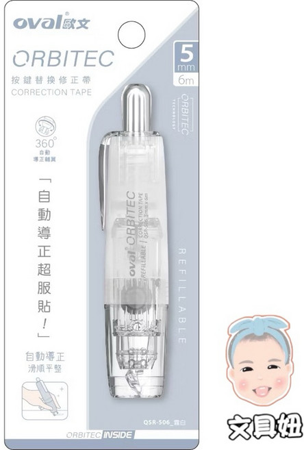 OVAL 歐文 360度旋轉 暖色系 霧色 按鍵式 修正帶 立可帶 QSR-506【文具妞】, 1個, 霧白