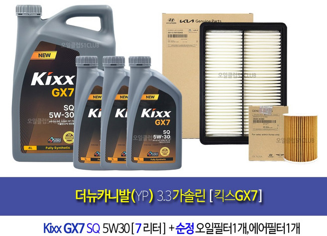 더뉴카니발YP 3.3가솔린 킥스GX7 엔진오일세트QA913CKBL, 5w30, 1세트, 7L