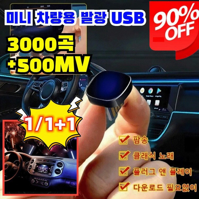 1/1+1미니 차량용 발광 USB 차량용 고음질 usb 차량탑재고품질 무손상음악 전용 음악usb 3000곡+500MV, 16GB TYPE-C 인터페이스, 벤츠, 1개