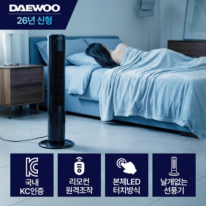 [2026년형] 대우 저소음 날개없는 타워형 선풍기 슬림 타워팬, 1개, 날개없는 타워형 리모컨 선풍기