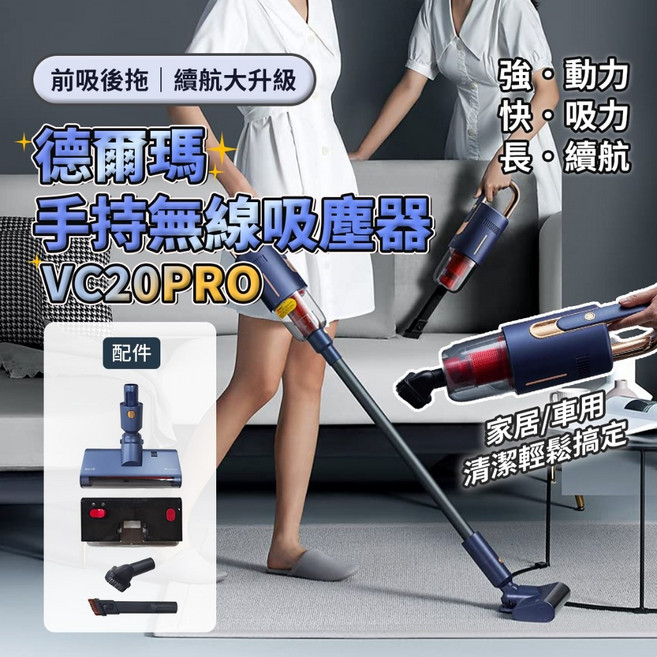 Deerma德爾瑪 VC20 Pro 台灣版 家用手持無線吸塵器