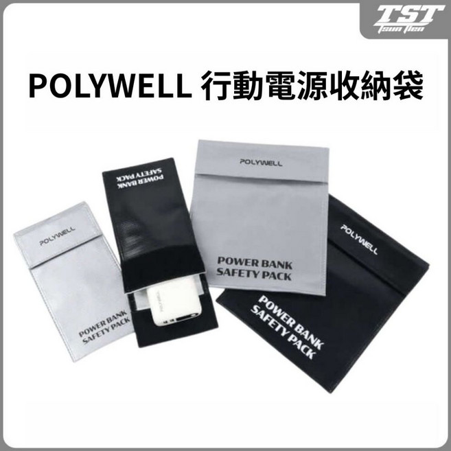 POLYWELL 行動電源安全收納袋 防火阻燃耐高溫 鋰電池防爆絕緣保護 紅色10x20cm, 1個, 紅