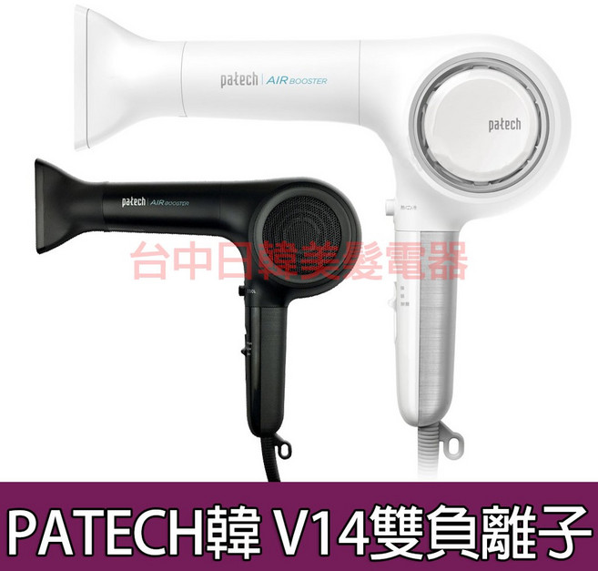 PATECH V14 雙負離子無碳刷吹風機, 白, 白