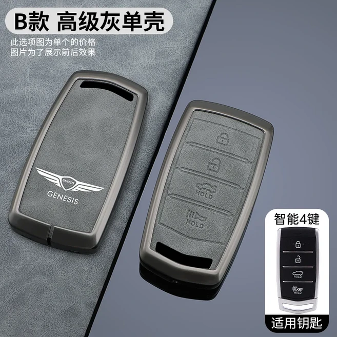 (호환)가죽 회색 합금 자동차 키 커버 케이스 보호대 쉘 Fob 현대 2020 창세기 G70 G80 EQ900 G90 4 Botton, 01 A-grey