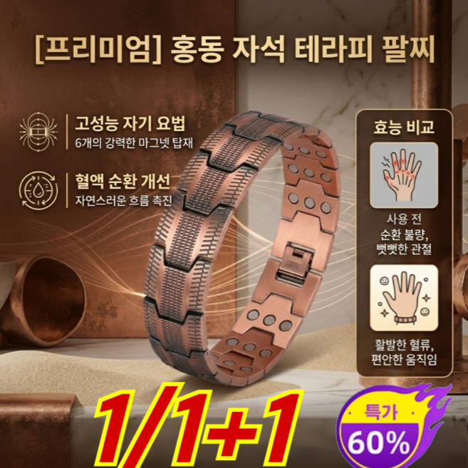 1/1+1[당조절 인증] 순동 자석 테라피 팔찌 조절 가능한 에너지 팔찌 다기능 양자 에너지 테라피 팔찌