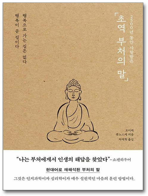 9위 - 초역 부처의 말 / 포레스트북스