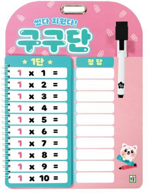 썼다 지웠다! 구구단, 아이키움북