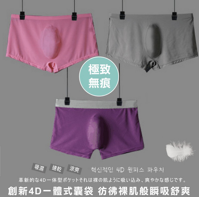 4D無痕透氣冰絲男士內褲