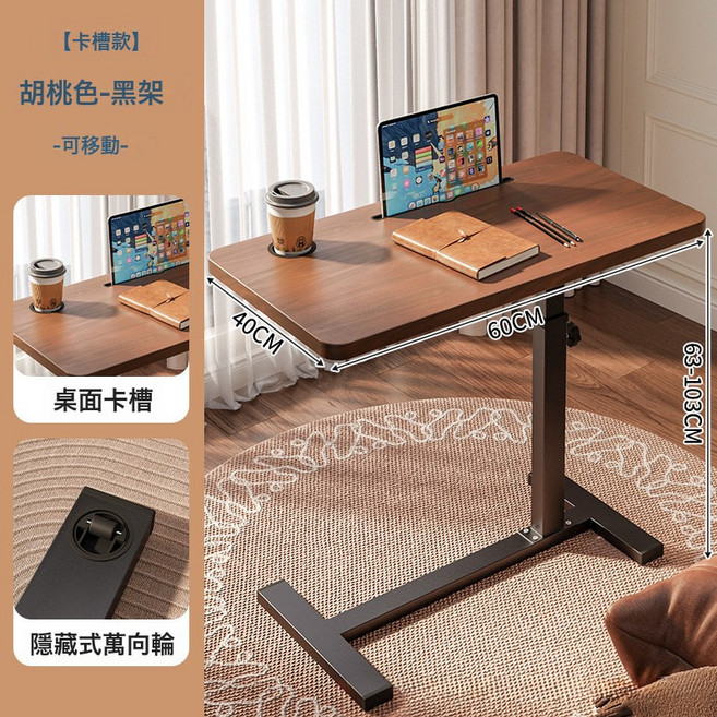 升降桌 可移動電腦桌 沙發邊桌 牀頭桌, 【刻槽款】胡桃色+隱藏輪(可移動升降):如圖