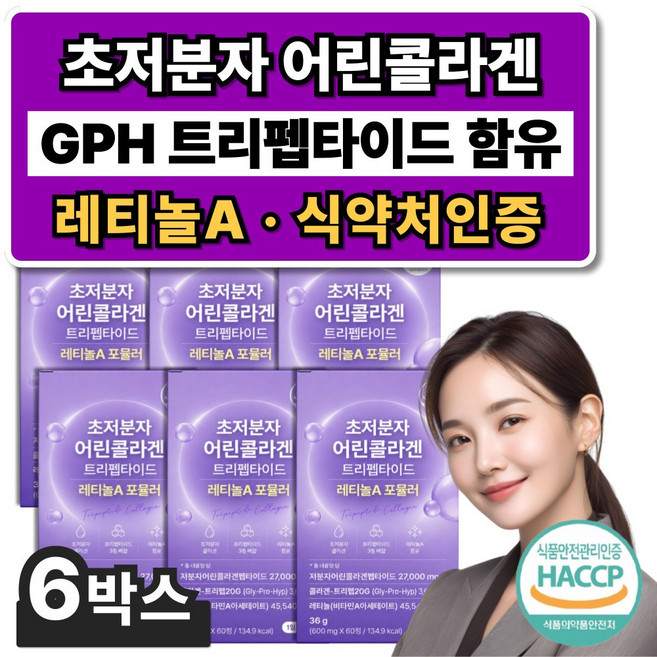 300달톤 초저분자 어린콜라겐 레티놀A 트리펩타이드 / 더마콜라겐 시그니처 173달톤 증정, 6박스, 60정
