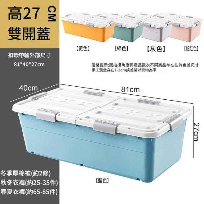 床底收納箱 透明抽屜式, 雙開蓋藍色 81*40*27cm 6滑輪款, 1套