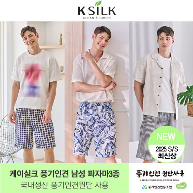 25년 최신상 케이실크 풍기인견 팬츠 3종 (남성)