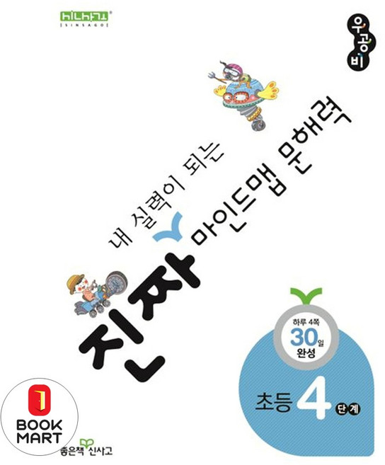 좋은책신사고 진짜 마인드맵 문해력 초4 2024, 단품, 단품