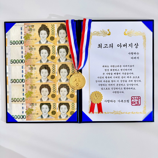 프렌치로즈 부모님 용돈 감사 상장 생신, 최고의 아버지상, 1개, 네이비