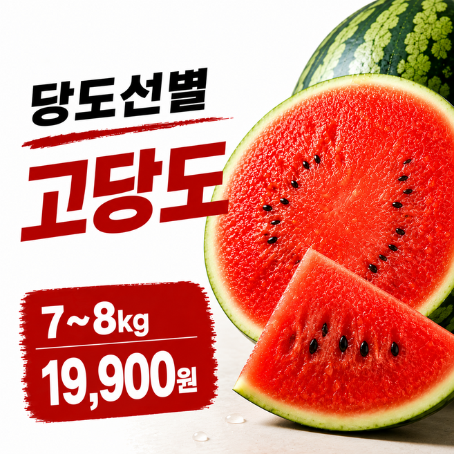 [대한민국 최저가] 13brix 당도선별 고당도 꿀 수박, 1개, 7-8KG 내외