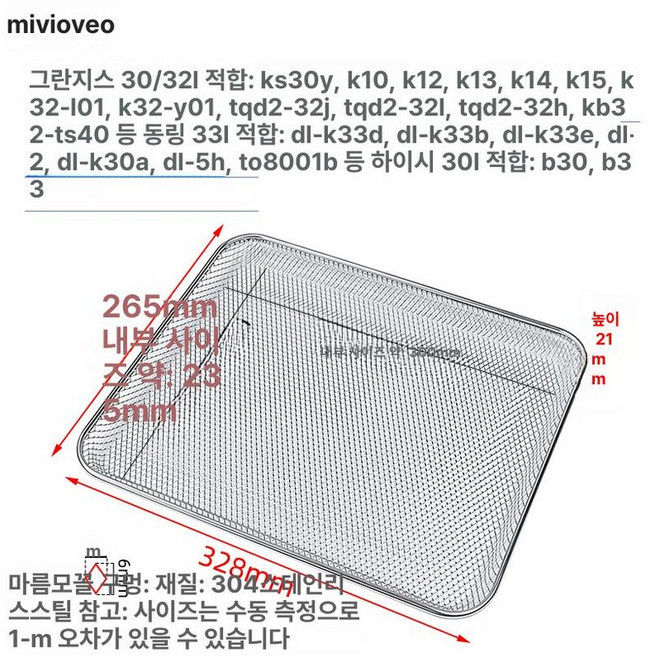 호환 에어프라이어 용품 메쉬 트레이 그릴망 바스켓, 1개, 스테인리스 328x265x21mm