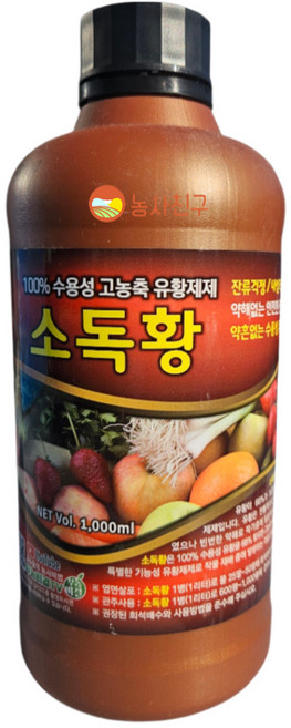 농사친구 소독황 독성 부식없는 수용성 유황 액비, 1개, 1L