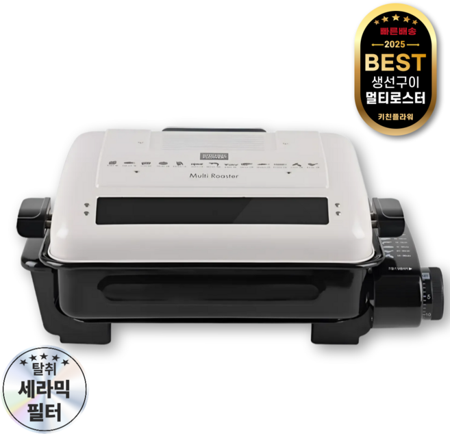 키친플라워 쿠킨 멀티 로스터 양면 직화 구이기 아이보리 KEF-H925S